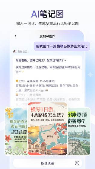 度加AI 截图 2