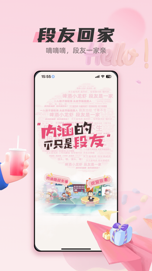 段友 | duanyou 截图 1
