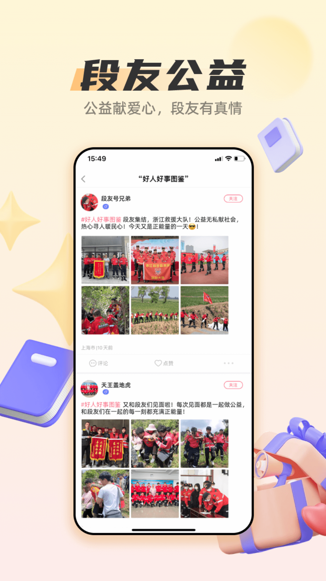 段友 | duanyou 截图 4
