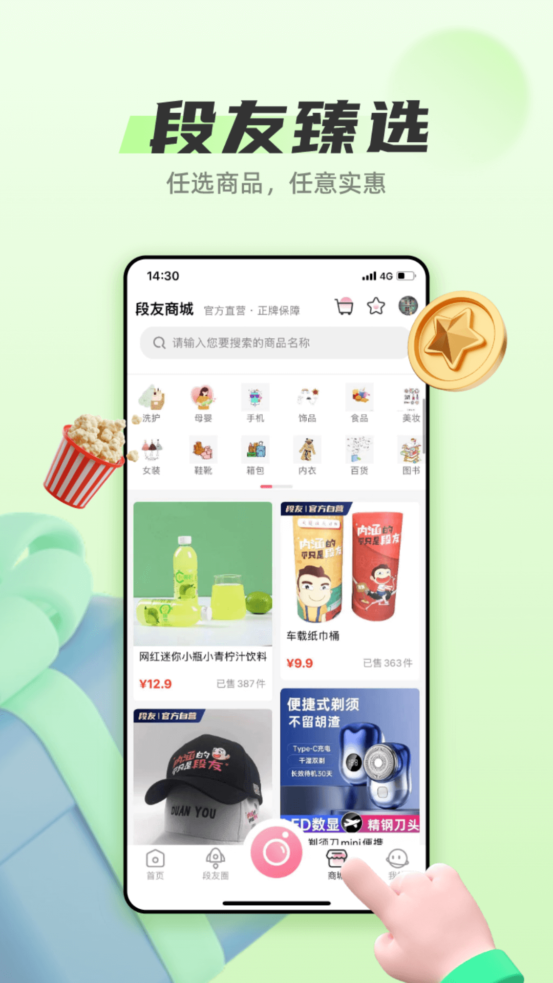 段友 | duanyou 截图 5
