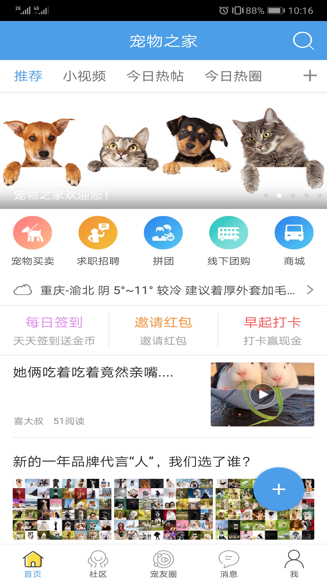 宠物之家 截图 1