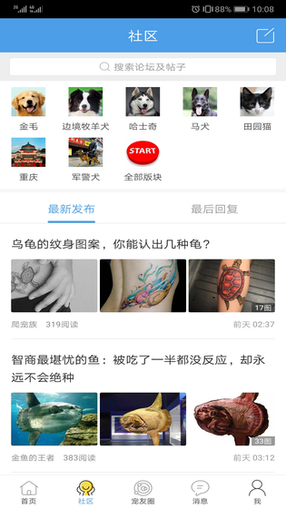 宠物之家 截图 2