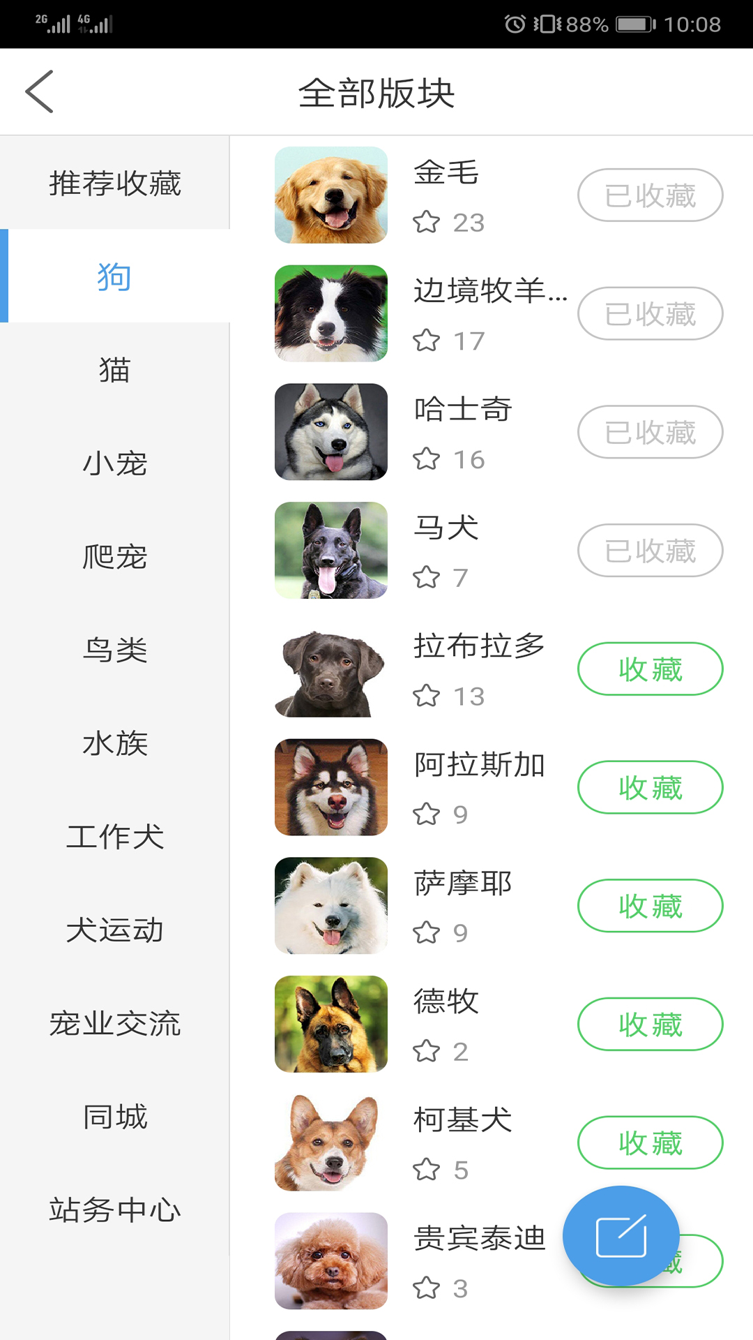 宠物之家 截图 3