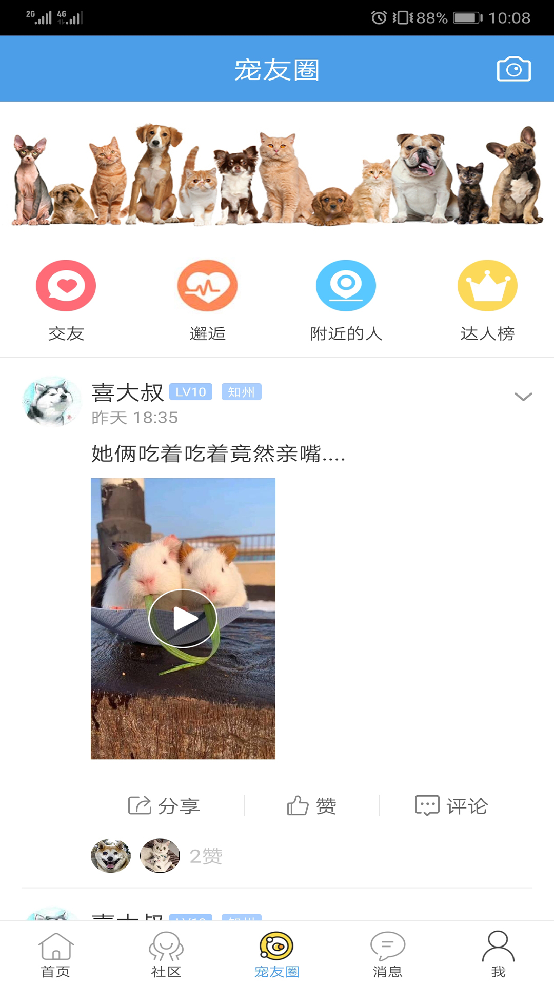 宠物之家 截图 4