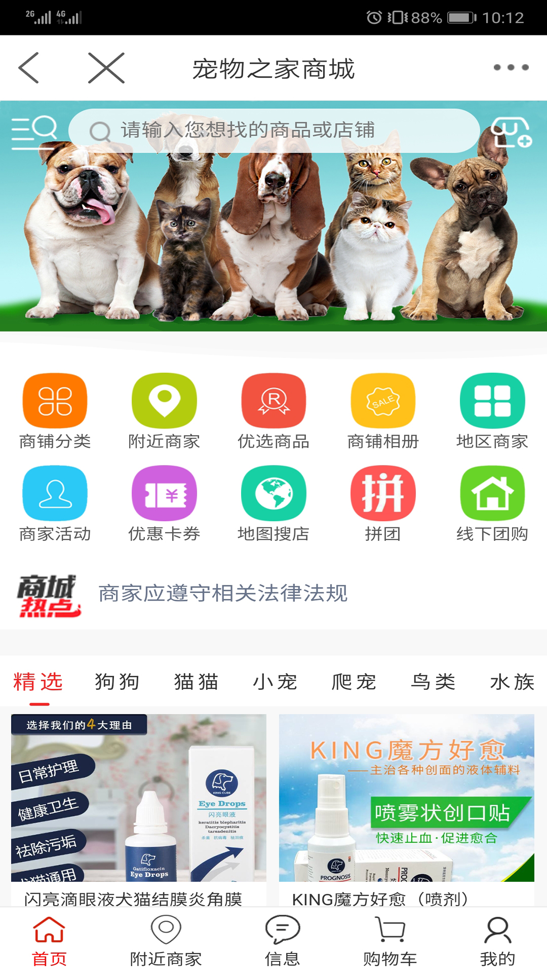宠物之家 截图 5