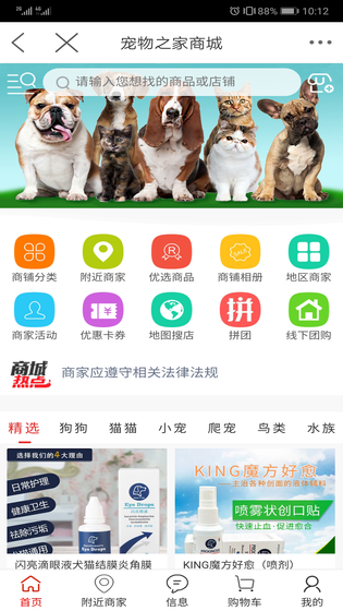宠物之家 截图 5