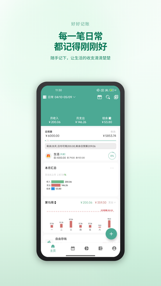 好好记账 | Good Accounting 截图 1