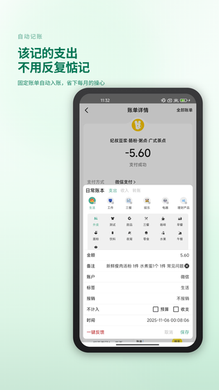 好好记账 | Good Accounting 截图 2