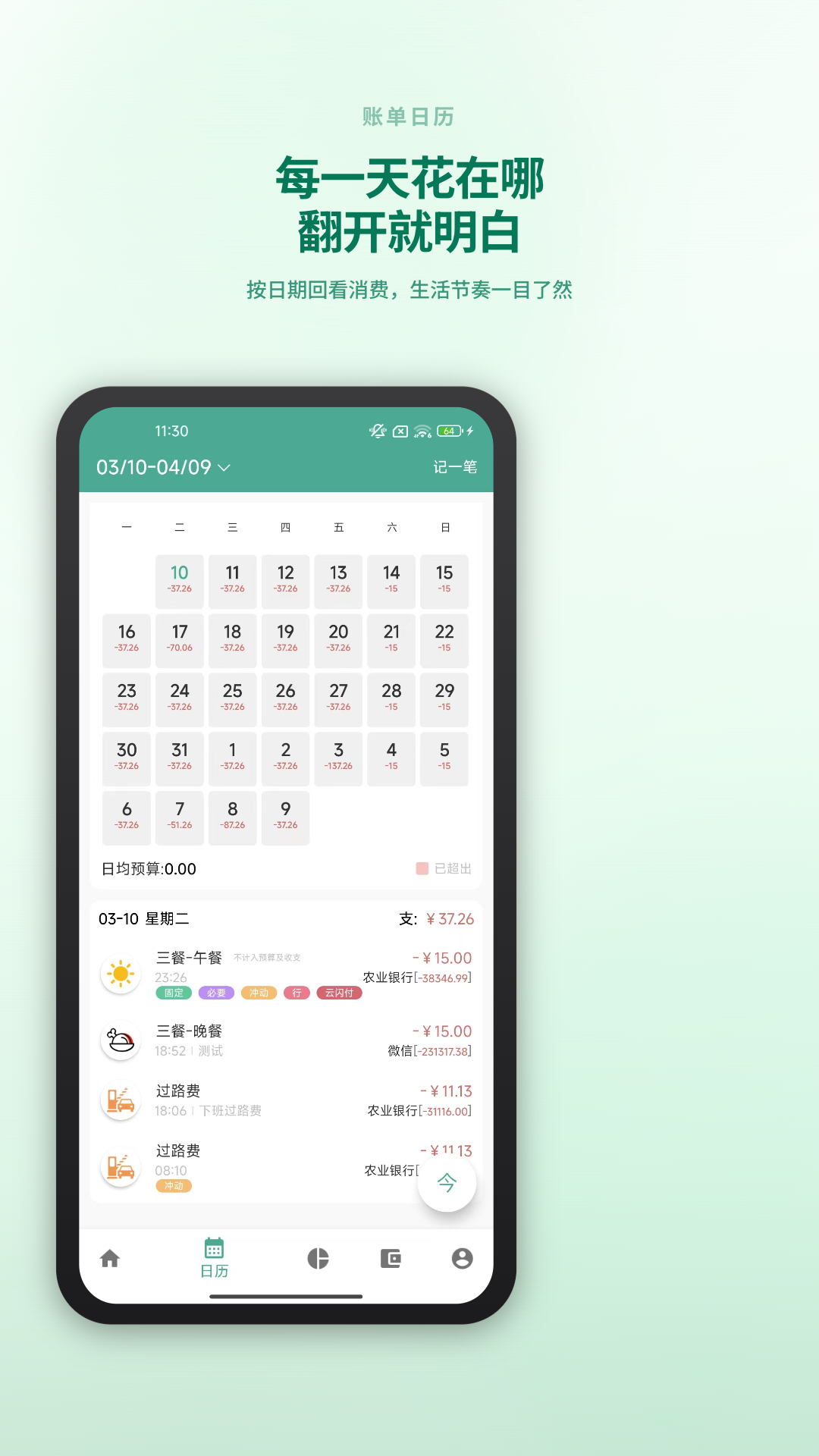 好好记账 | Good Accounting 截图 3