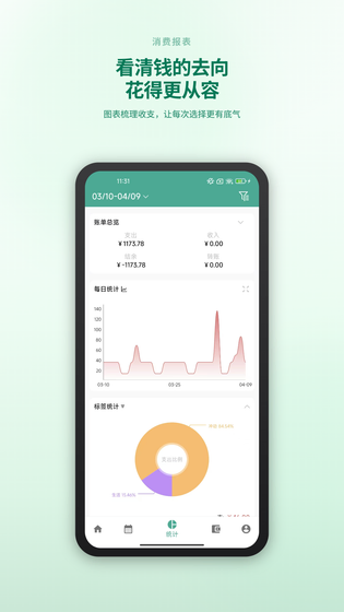 好好记账 | Good Accounting 截图 4