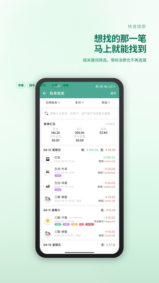 好好记账 | Good Accounting 截图 5