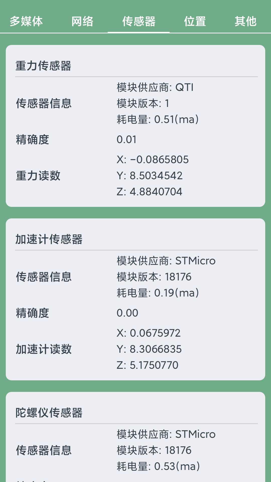 极客手机侦探 截图 3