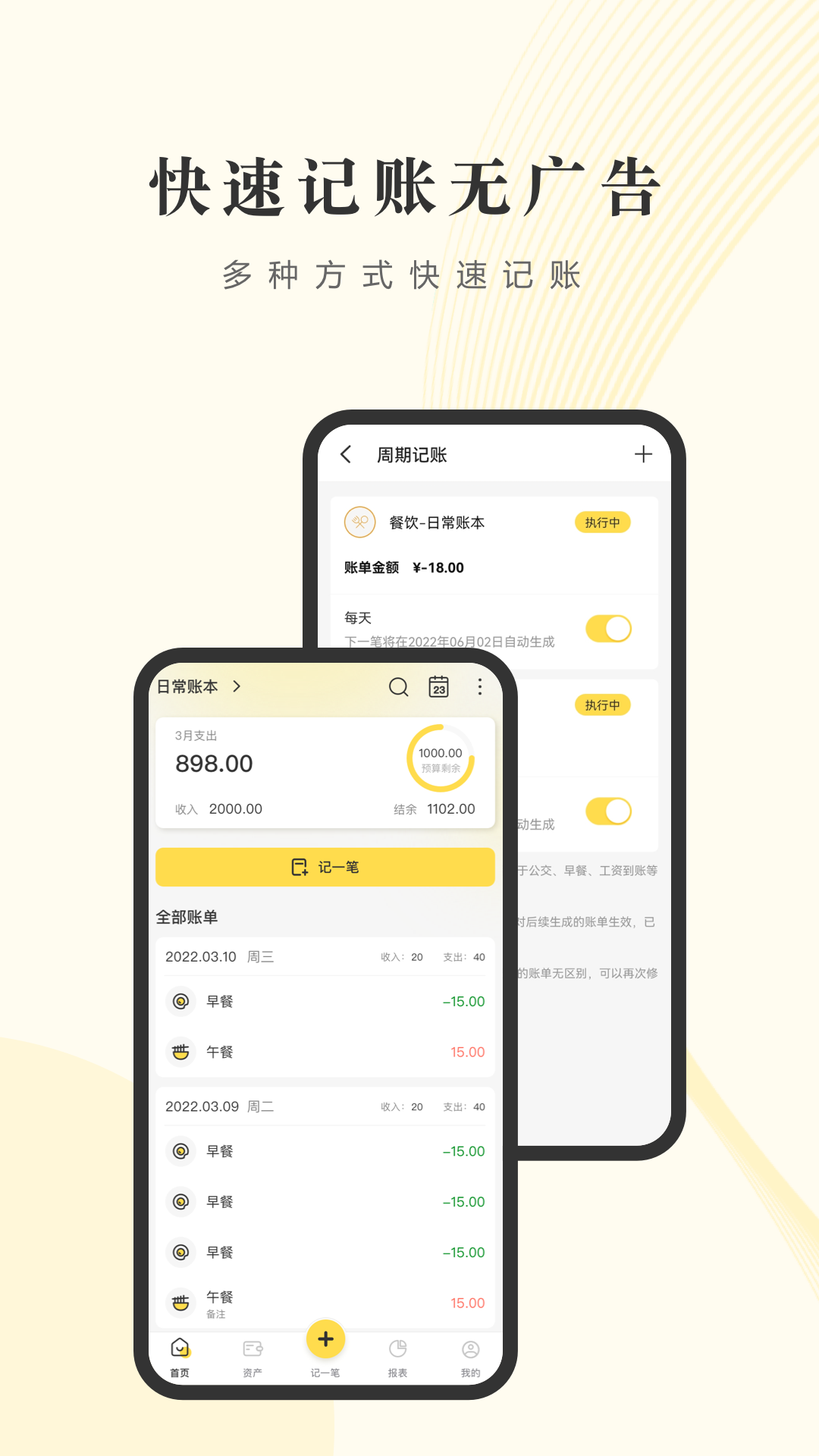 记账小账 截图 1