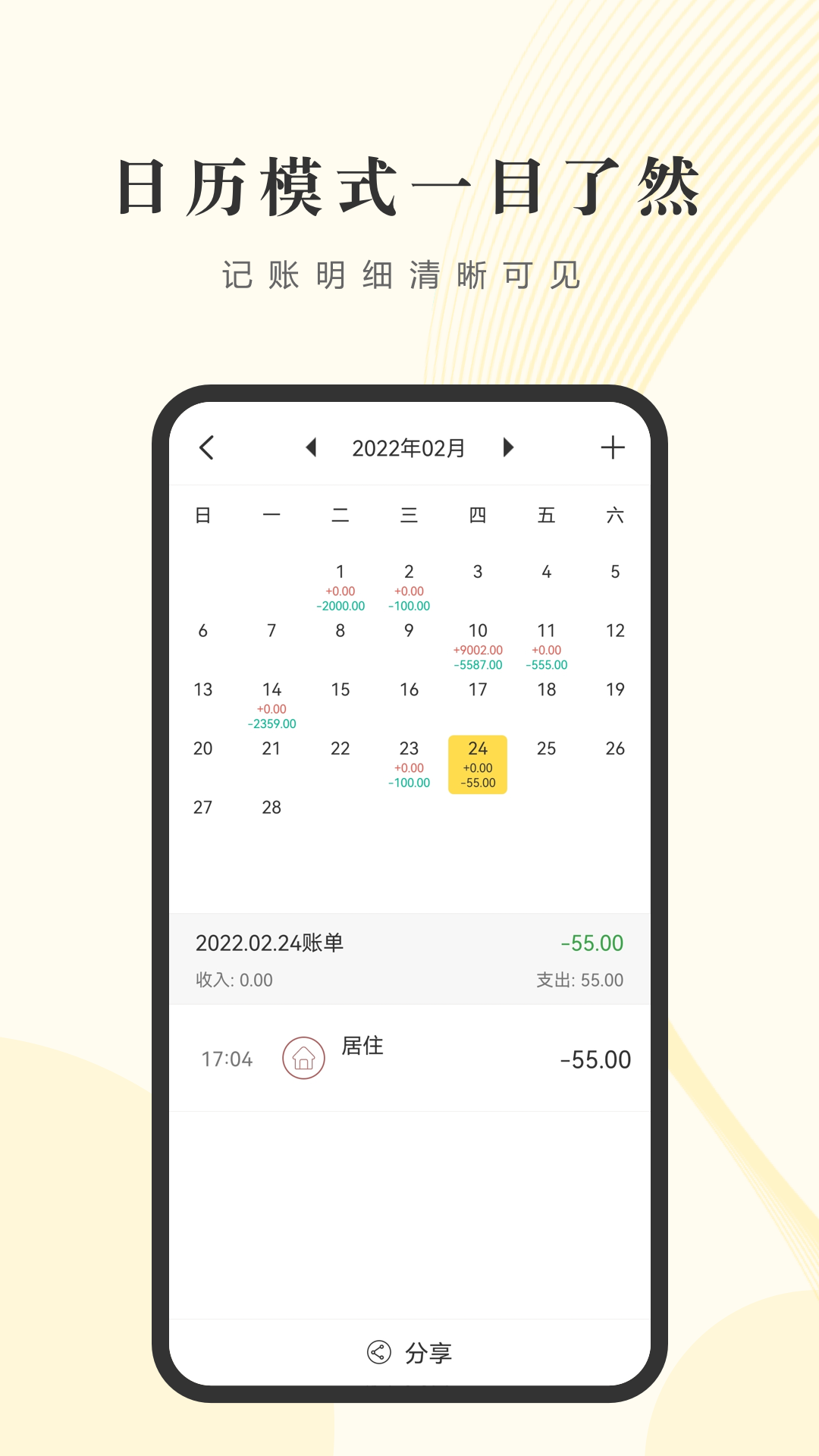 记账小账 截图 2