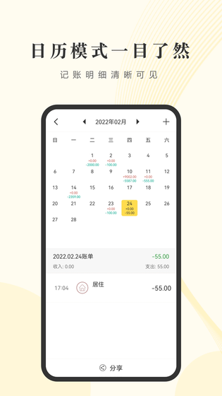 记账小账 截图 2