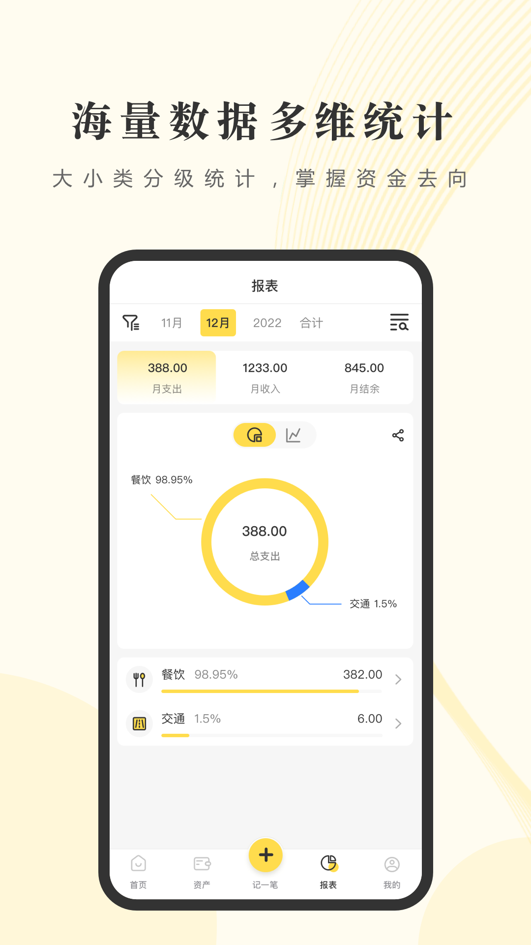 记账小账 截图 3