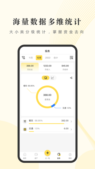 记账小账 截图 3