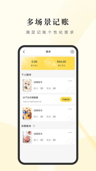 记账小账 截图 4