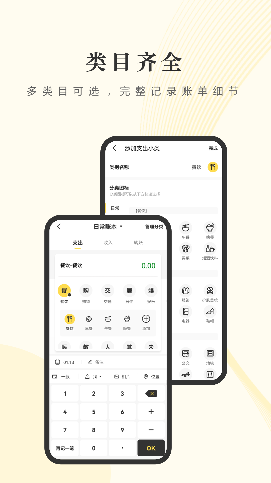 记账小账 截图 5