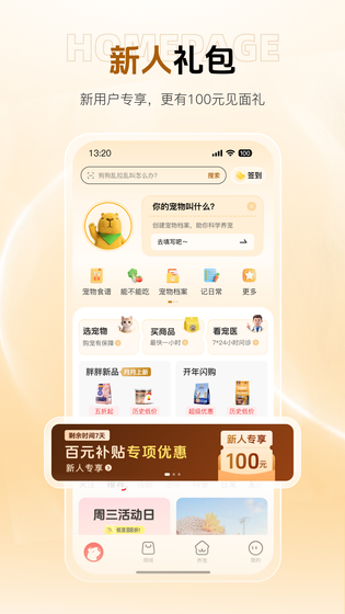 宠胖胖 截图 1