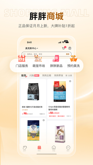 宠胖胖 截图 2