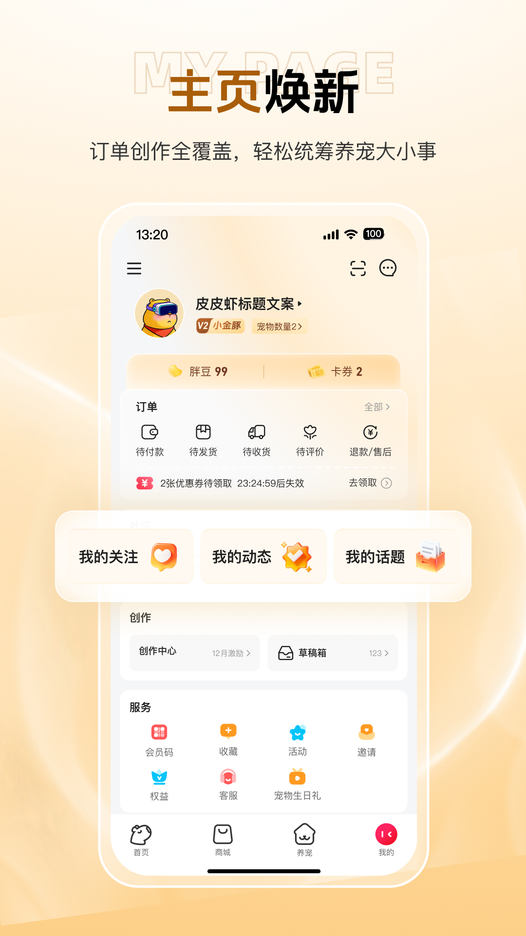 宠胖胖 截图 4