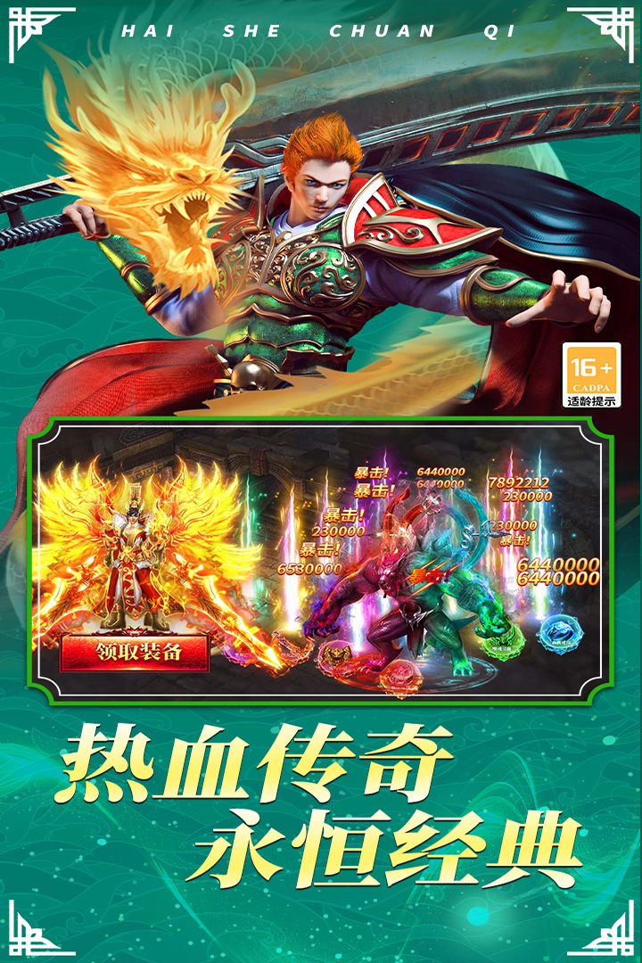 海蛇传奇（欢乐版） 截图 2