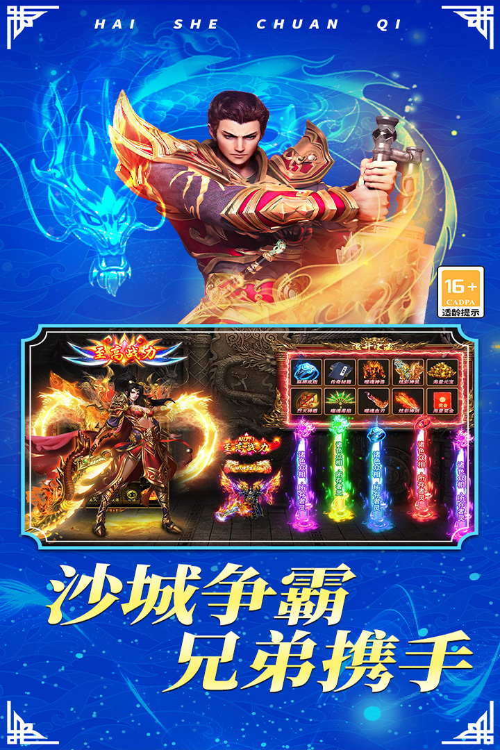 海蛇传奇（欢乐版） 截图 4