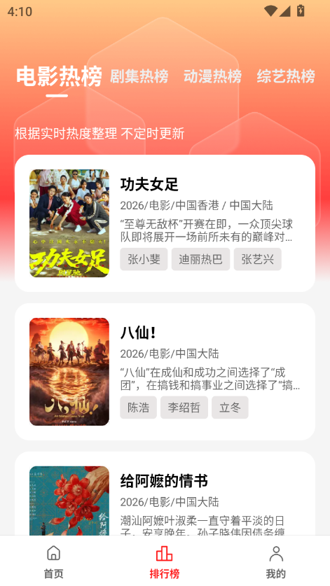 华谊影视 截图 4