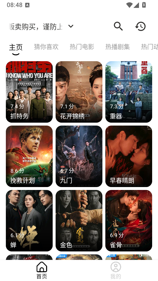剧兔 截图 1