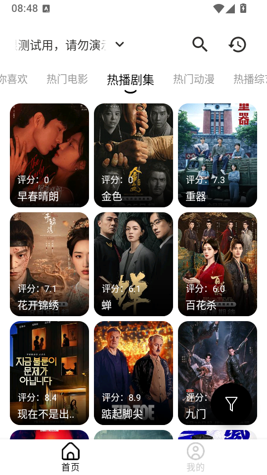 剧兔 截图 3