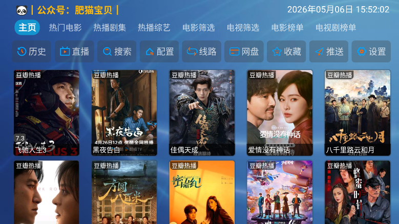 云飞影院 截图 1