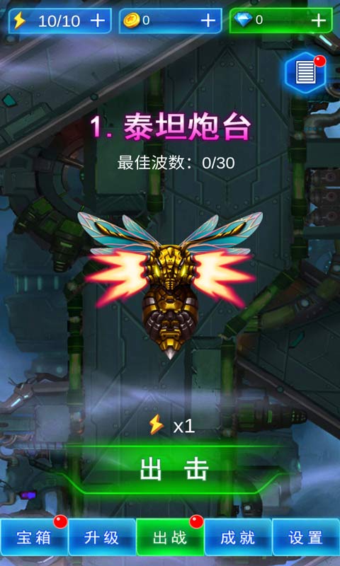 雷霆飞机大战 | Galaxy Thunder War 截图 1