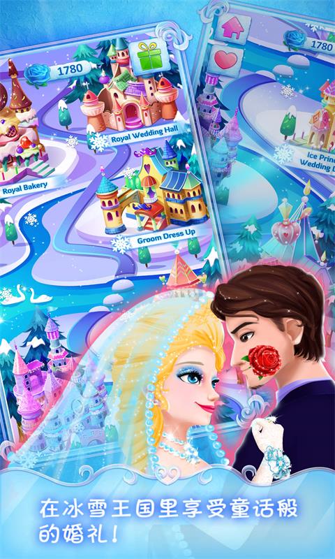 冰雪皇家婚礼 截图 5