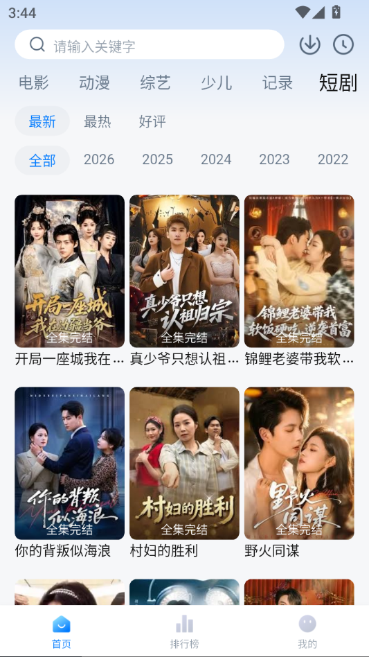 天空影视 截图 5