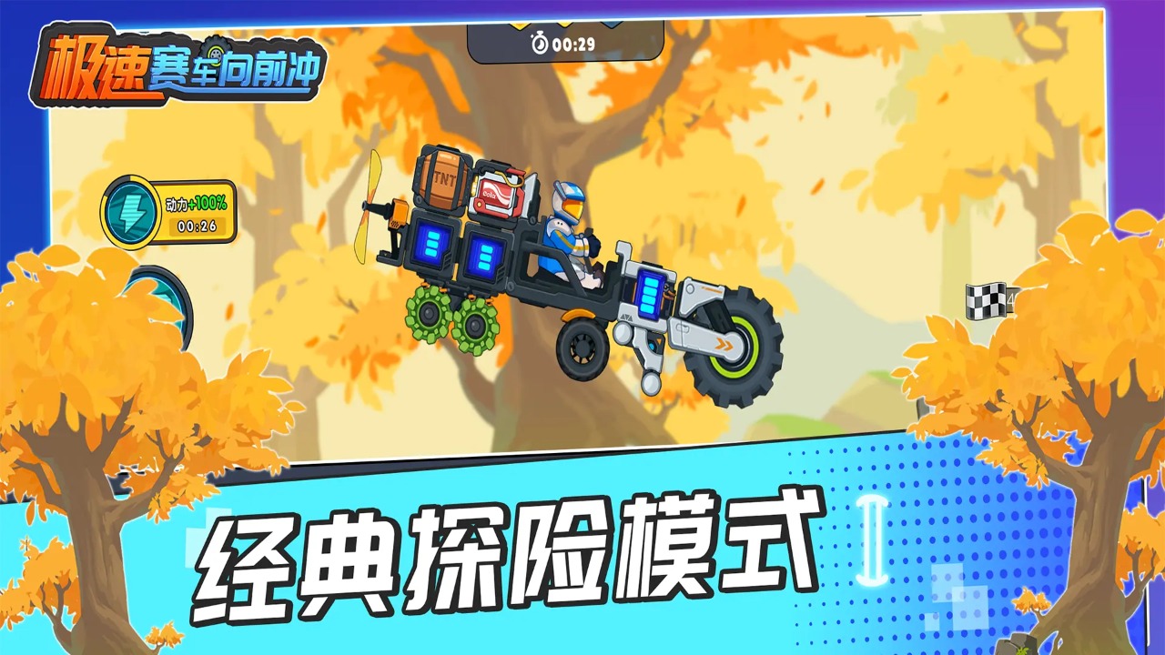 极速赛车向前冲 截图 2
