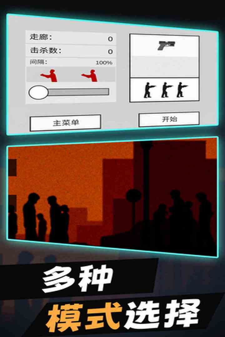 平面僵尸 截图 2