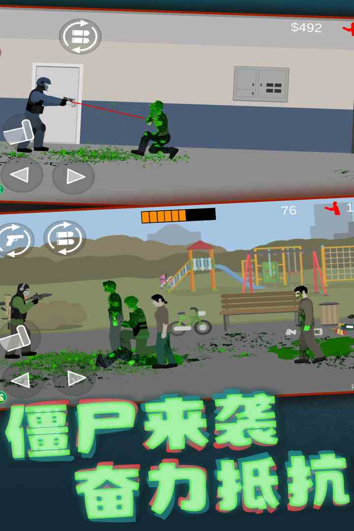 平面僵尸 截图 3