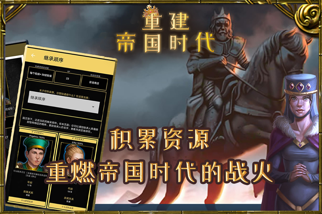 重建帝国时代 截图 1