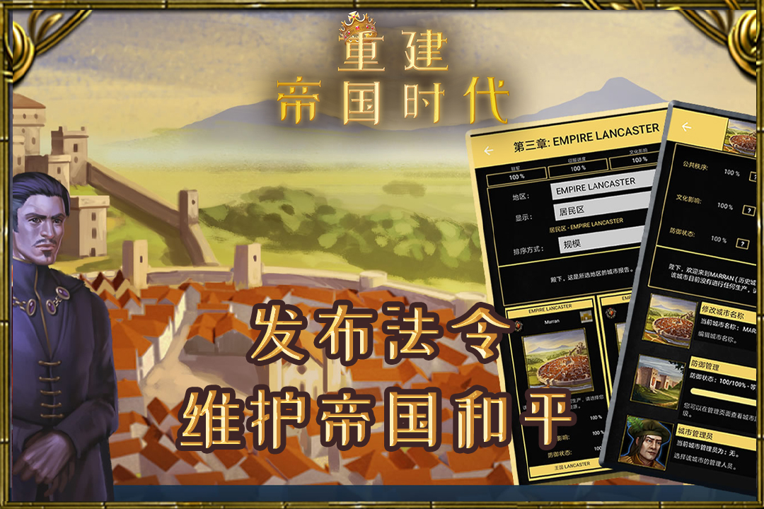 重建帝国时代 截图 3