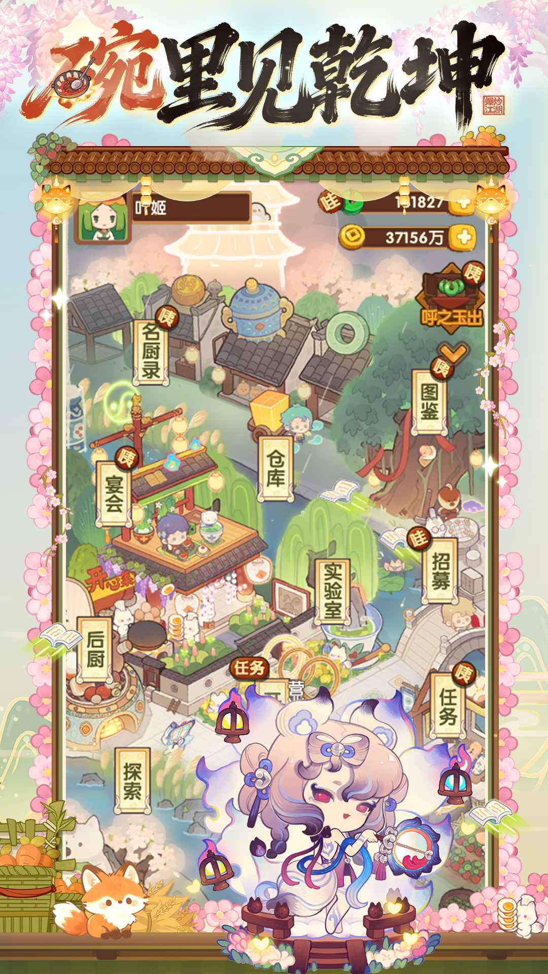 爆炒江湖 截图 3