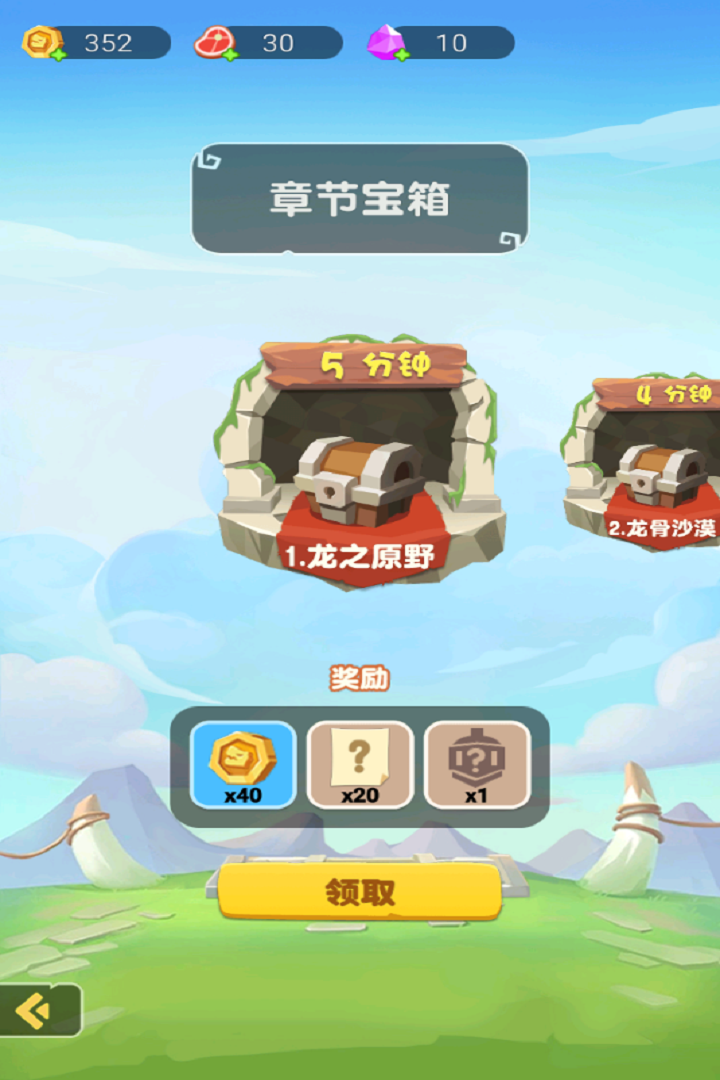 闯关冲一冲小游戏 截图 4