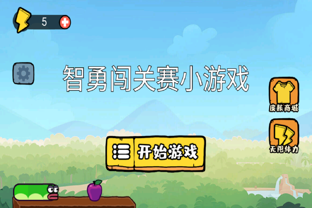 智勇闯关赛小游戏 截图 4