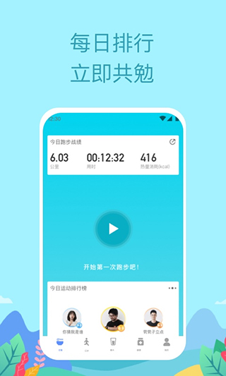 如益运动 截图 1