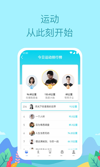 如益运动 截图 2