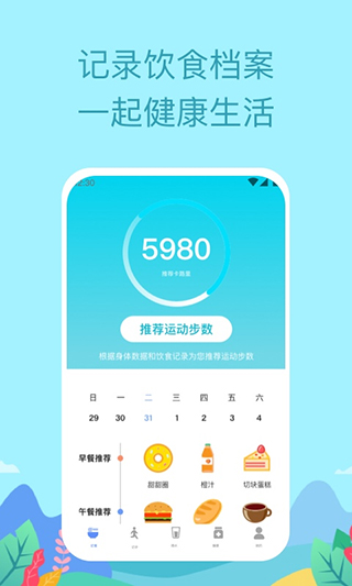 如益运动 截图 3