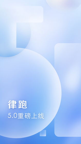 律跑 截图 1