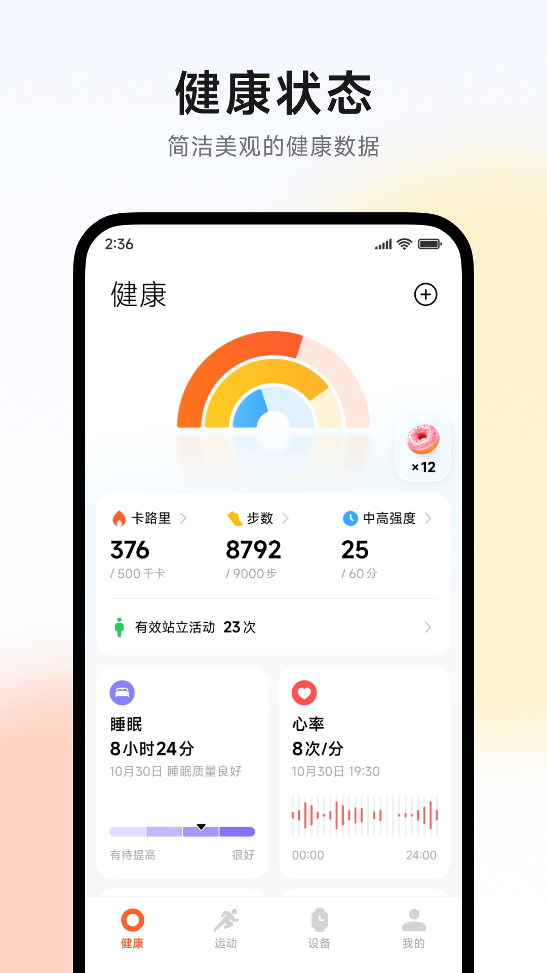 小米运动健康 | Mi Fitness 截图 1