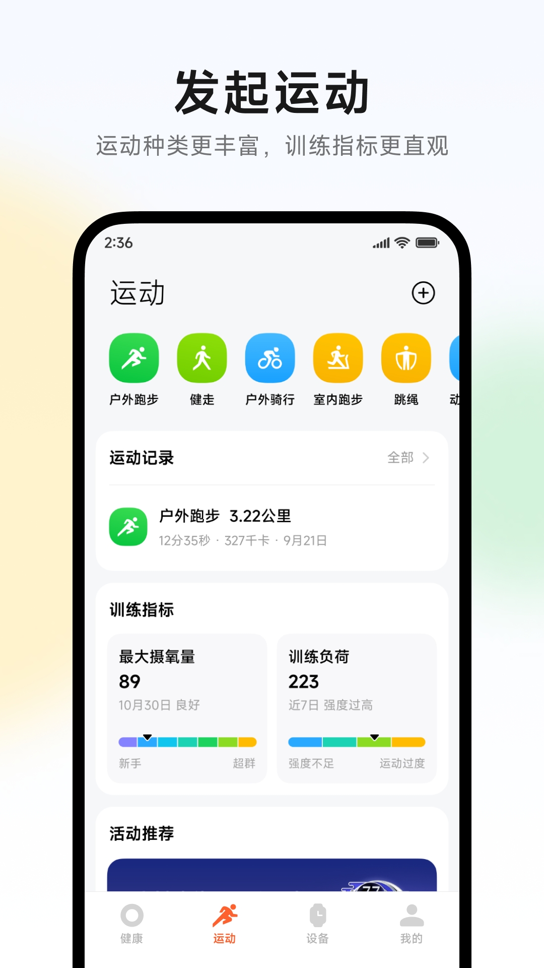 小米运动健康 | Mi Fitness 截图 2