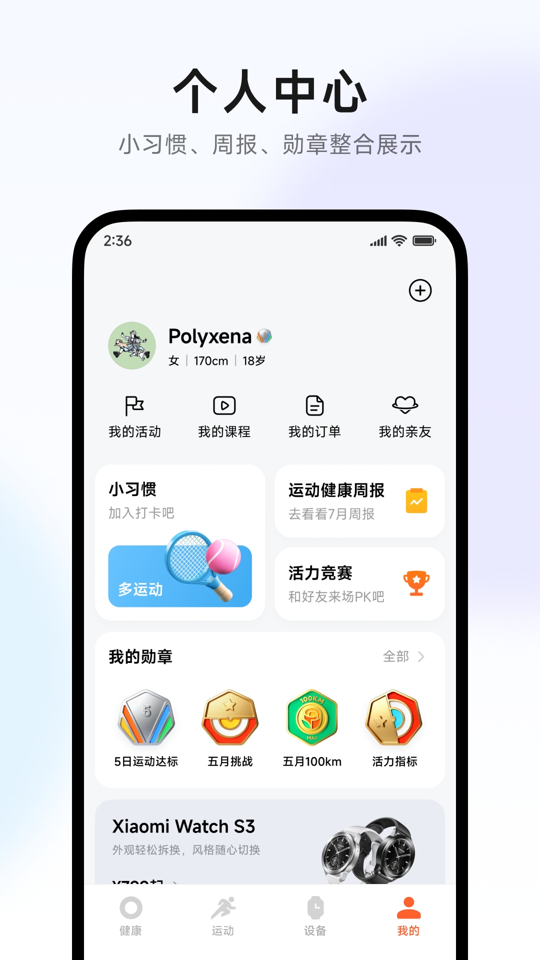 小米运动健康 | Mi Fitness 截图 4